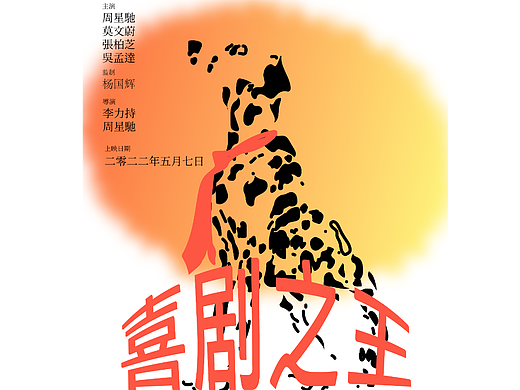 挑战《365天中文海报》第6-8周