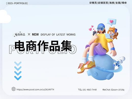 2023电商作品集~