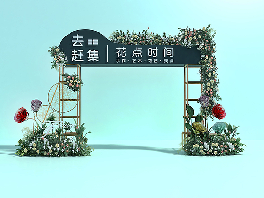 集市花艺创意门头效果图