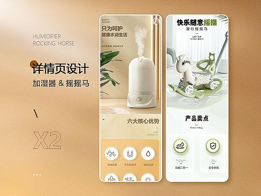 加湿器详情页/摇摇马详情页