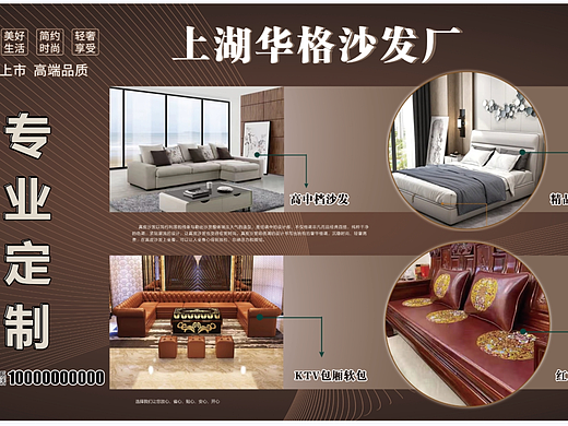 定制沙发海报