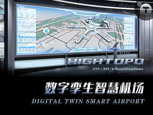 图扑数字孪生智慧机场，三维可视化机场建设