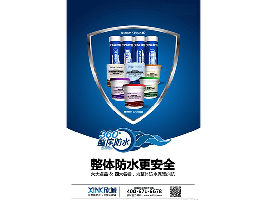 防水涂料产品海报