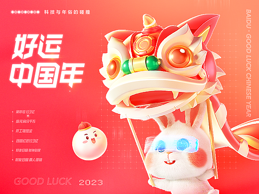 多元好玩的科技庙会-好运中国年“新”体验