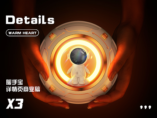 2022年终暖手宝详情页x3