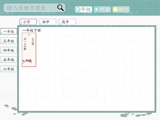 古风元素_文言文学习、学科工具