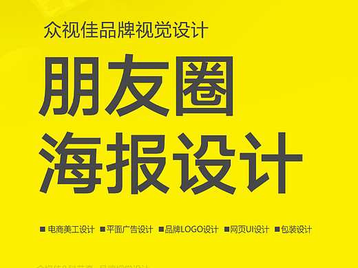 朋友圈海报设计~