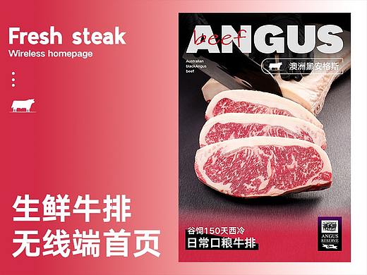 淘宝天猫无线端首页生鲜牛排主页