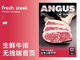 淘宝天猫无线端首页生鲜牛排主页
