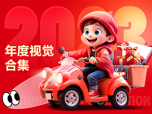 2023年视觉作品集
