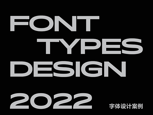 2022 字体设计合集【Typeface Design】