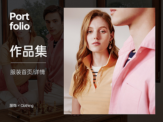 电商服装页面合集