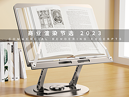 一组笔记本支架渲染