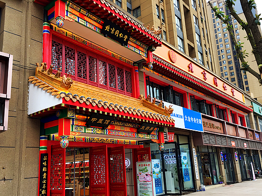 北京同仁堂药店门头传统古建油漆彩画制作
