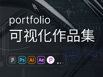 2022数据可视化作品集