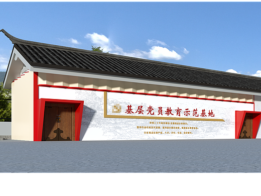 党员教育示范基地