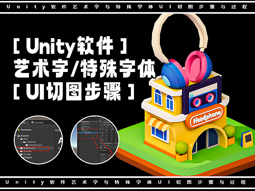 Unity艺术字UI切图步骤
