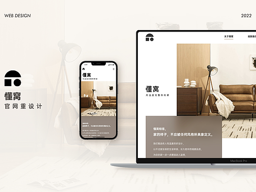 WEB端 ｜懂窝｜家居官网重设计