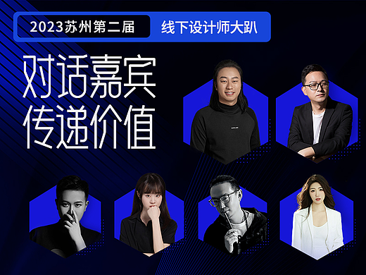 对话嘉宾传递价值｜设计师未来的路如何走