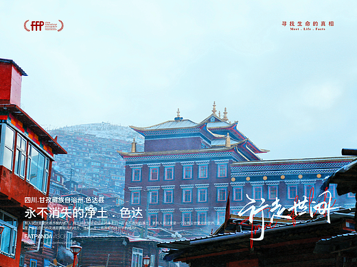 [旅行] 探索之旅：色达的那一片红色