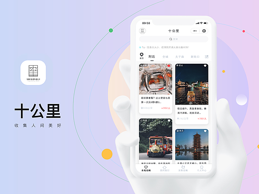 《十公里》小程序