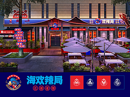 餐飲品牌設(shè)計(jì)·海歡辣局|品牌策劃/LOGO/VI/空間