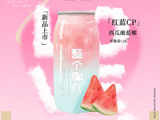 【整个椰几 x 四月书签 】情人节限定饮品