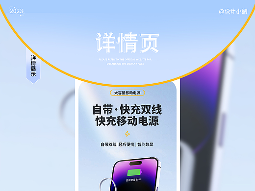 充电宝详情页面展示