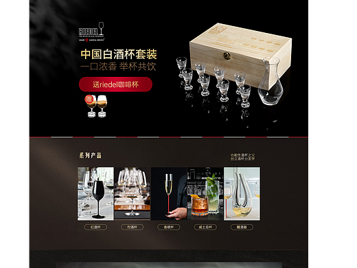 Riedel 酒具 酒杯 日常页