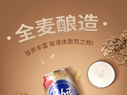 蓝带啤酒详情页
