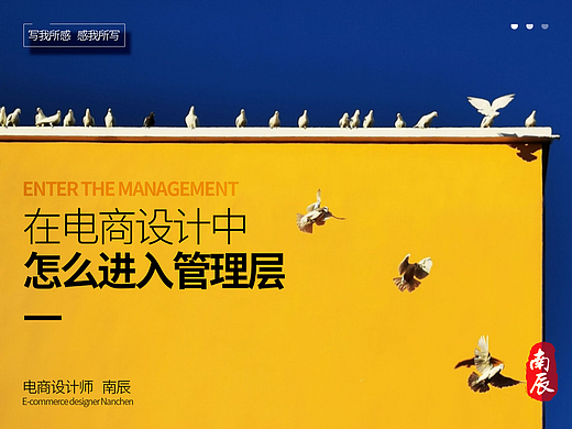 《在电商设计中怎么进入管理层》