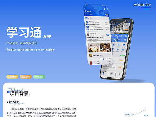学习通App全新视觉改版