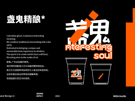 盏鬼精酿品牌设计