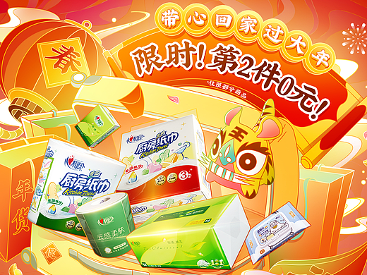 心相印品牌2022年货节视觉