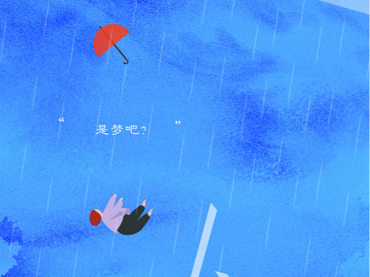 是夢？是生活？（個人主頁-ZNjgwMzE0NDA=） - 藝術插畫 - 站酷設計師找殼的蝸牛原創(chuàng)素材 - 站酷ZCOOL