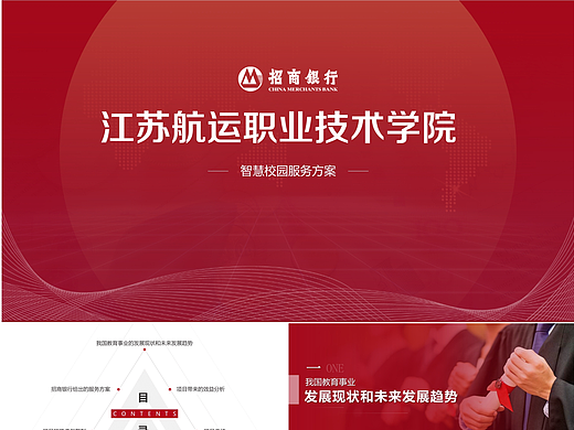 招商银行学院服务方案