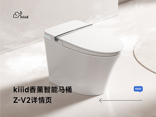 kiiid香薰智能马桶Z-V2详情页