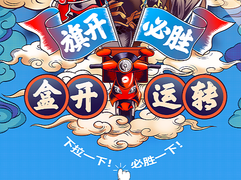 #盒开运转 旗开必胜#