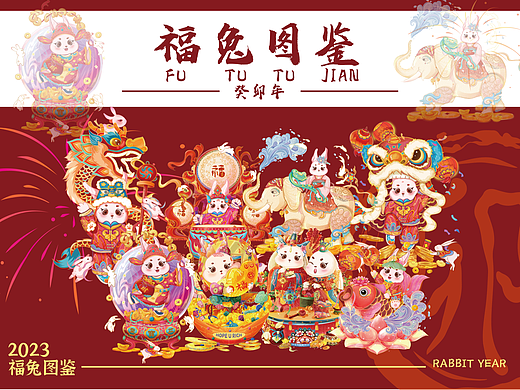 兔年IP插画设计合集