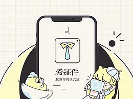 《爱证件》