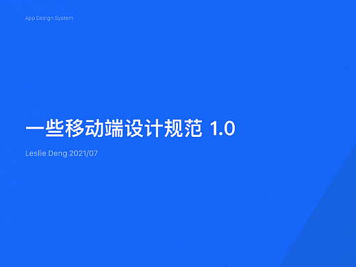 关于一个移动端界面设计规范的事情