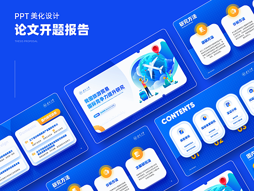 【PPT作品】毕业论文开题报告 - 动态