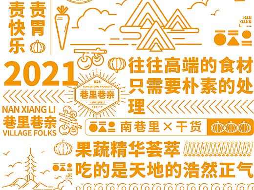 南巷里农特产包装设计