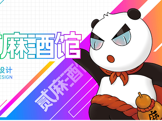 成都IP设计 表情包设计 VI设计 熊猫IP 酒馆IP IP衍生