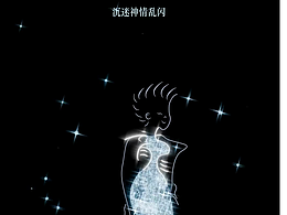 扭起來呀 龍字Sexy Lady  Blender人形字畫動畫