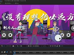 《没有理想何必远方》