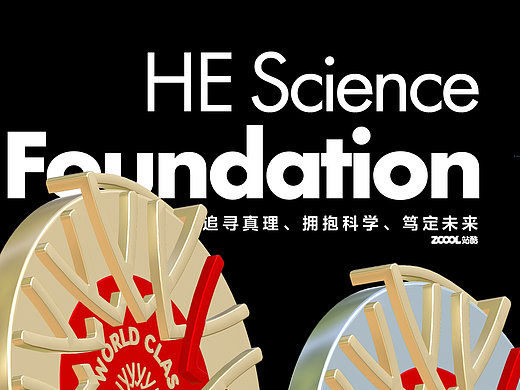 真理之花、科学之花、未来之花