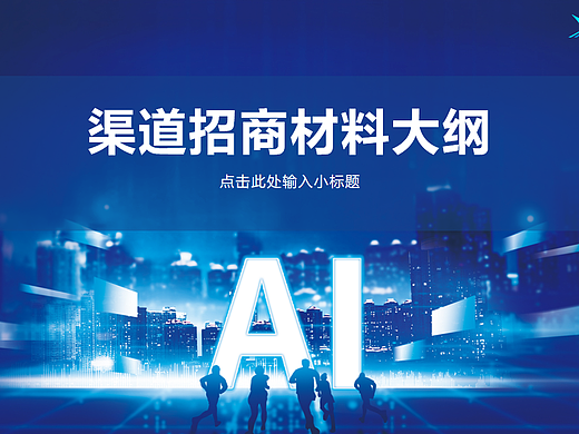公司PPT模板设计