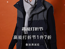 高能打折節(jié)