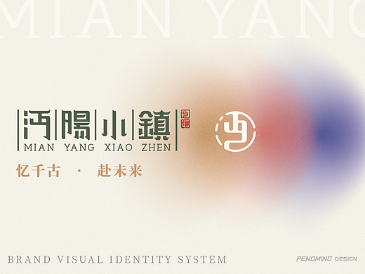 VI设计  文旅 沔阳小镇